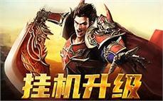 经典传奇sf世界，再现激情对抗